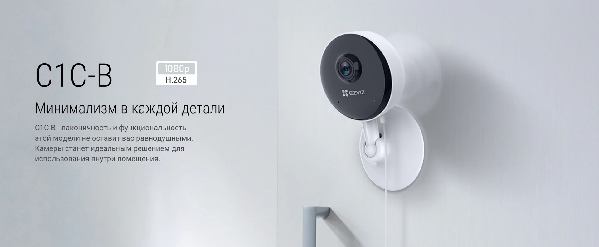 EZVIZ C1C-B