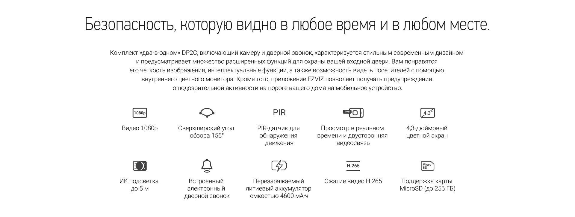 EZVIZ DP2C