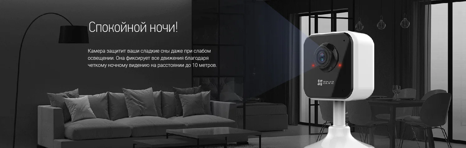 EZVIZ H1C