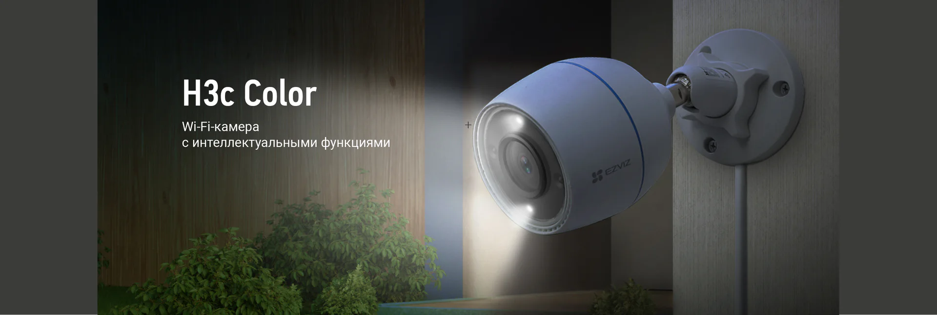 EZVIZ H3c Color (2.8 мм)