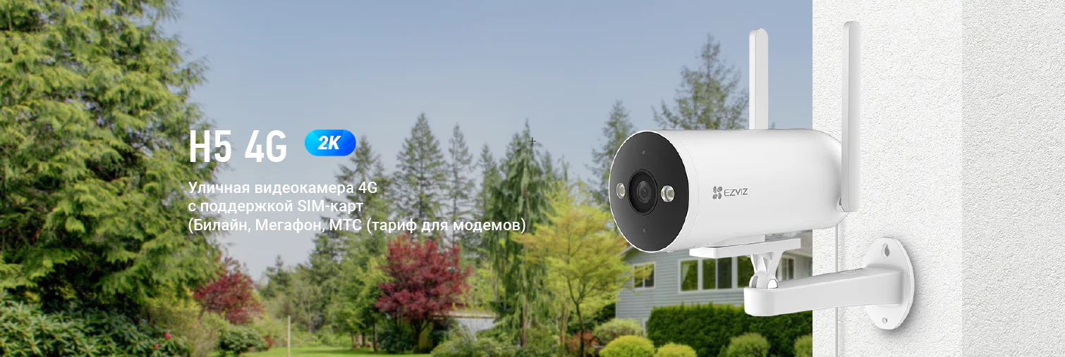 EZVIZ H5 4G