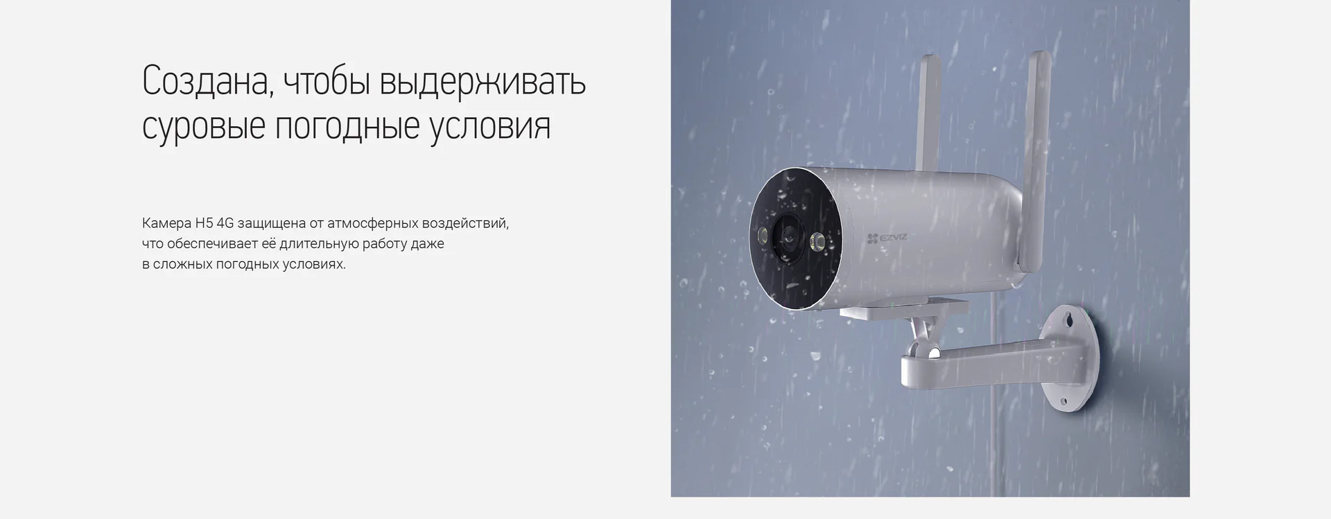 EZVIZ H5 4G