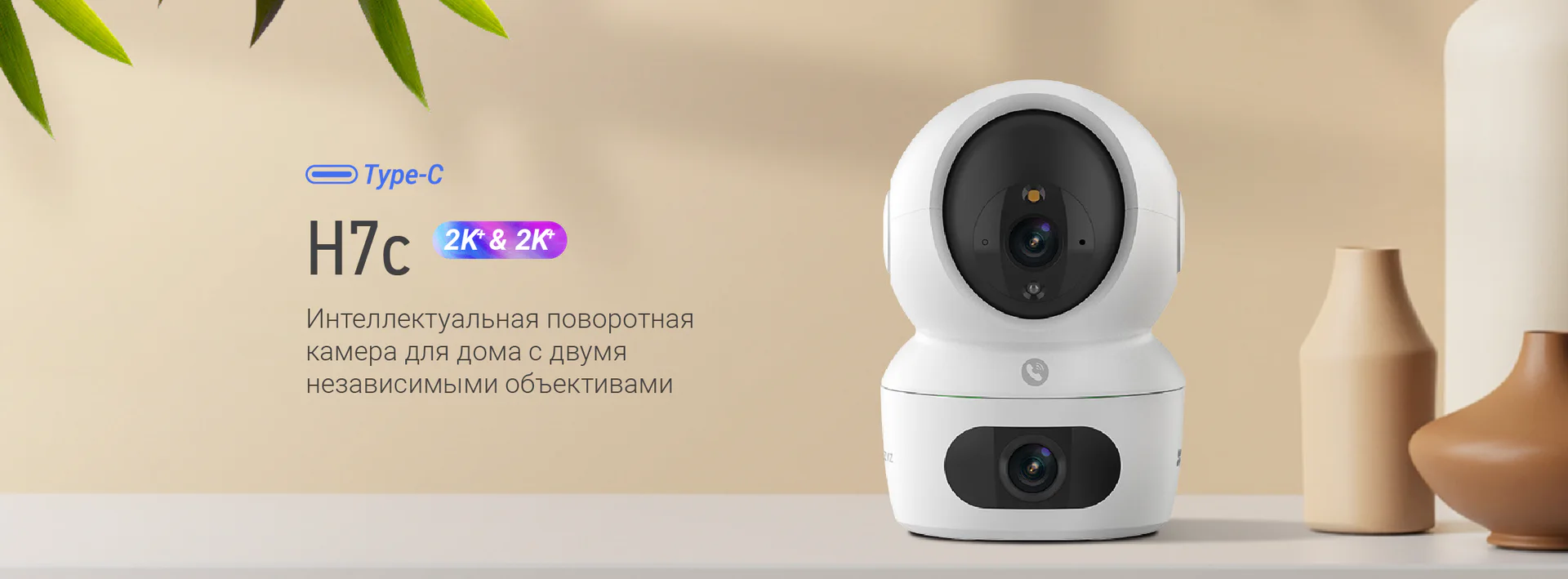 EZVIZ H7c Dual (два объектива)