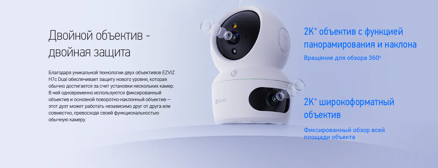 EZVIZ H7c Dual (два объектива)