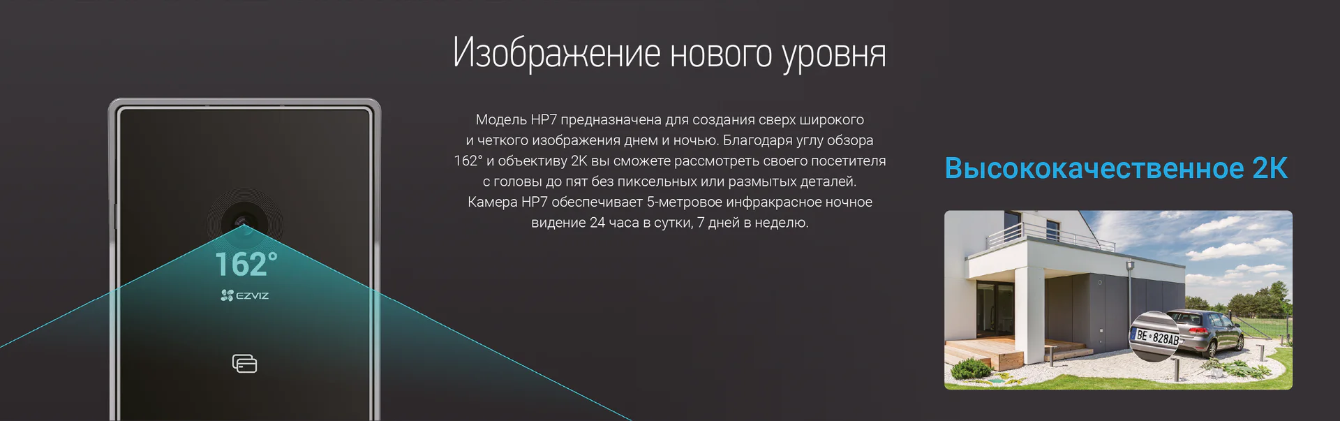 EZVIZ HP7