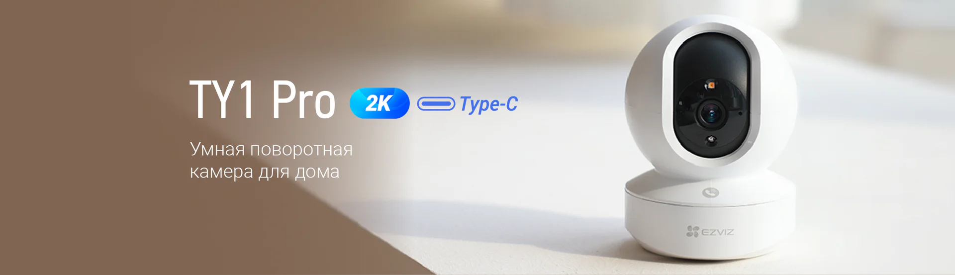 EZVIZ TY1 Pro 2K