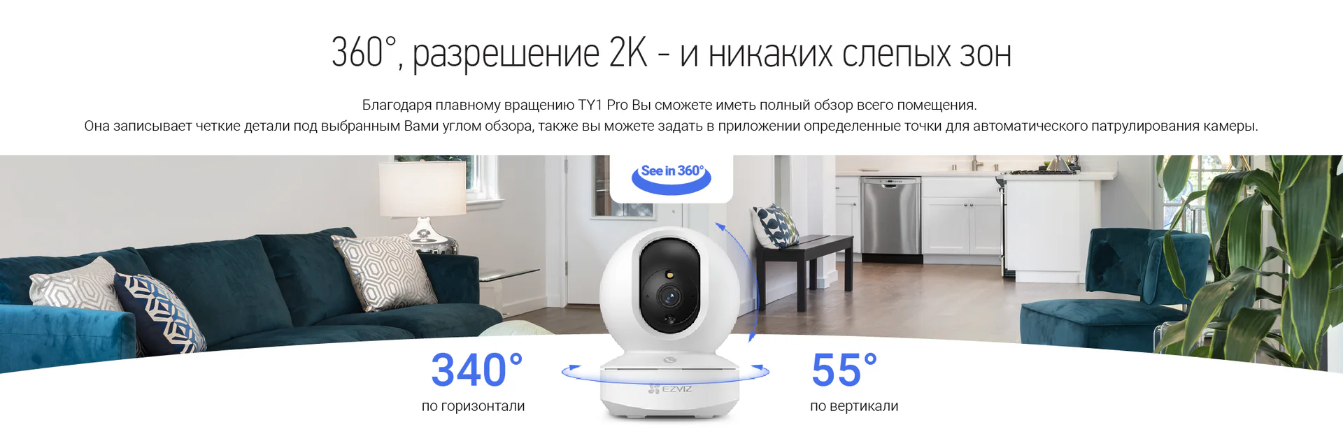 EZVIZ TY1 Pro 2K