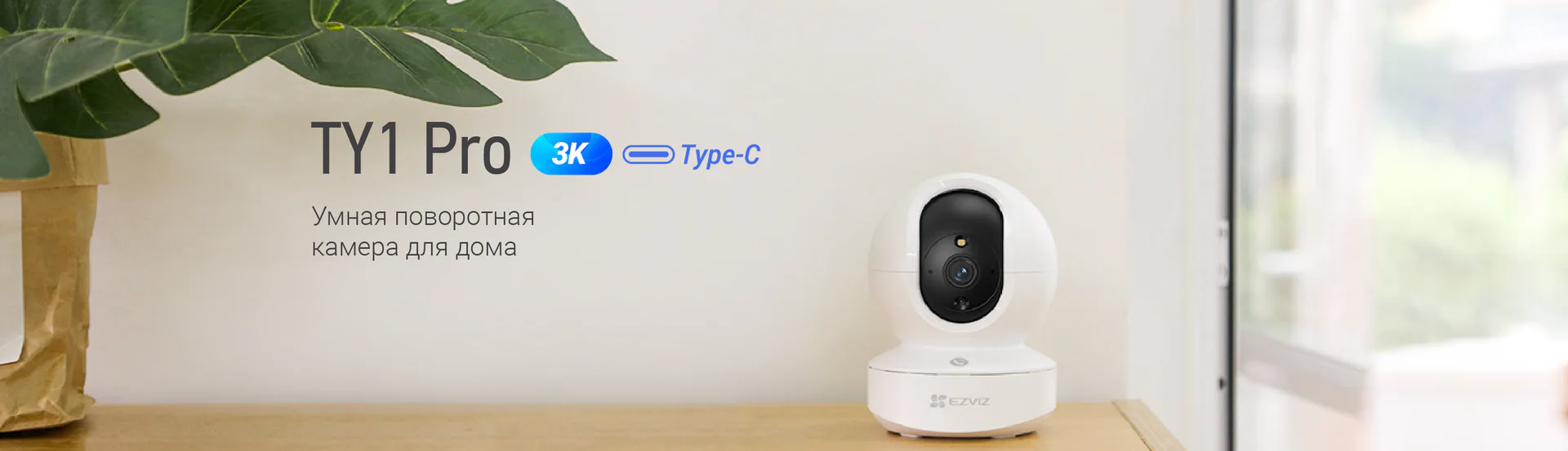 EZVIZ TY1 Pro 3K