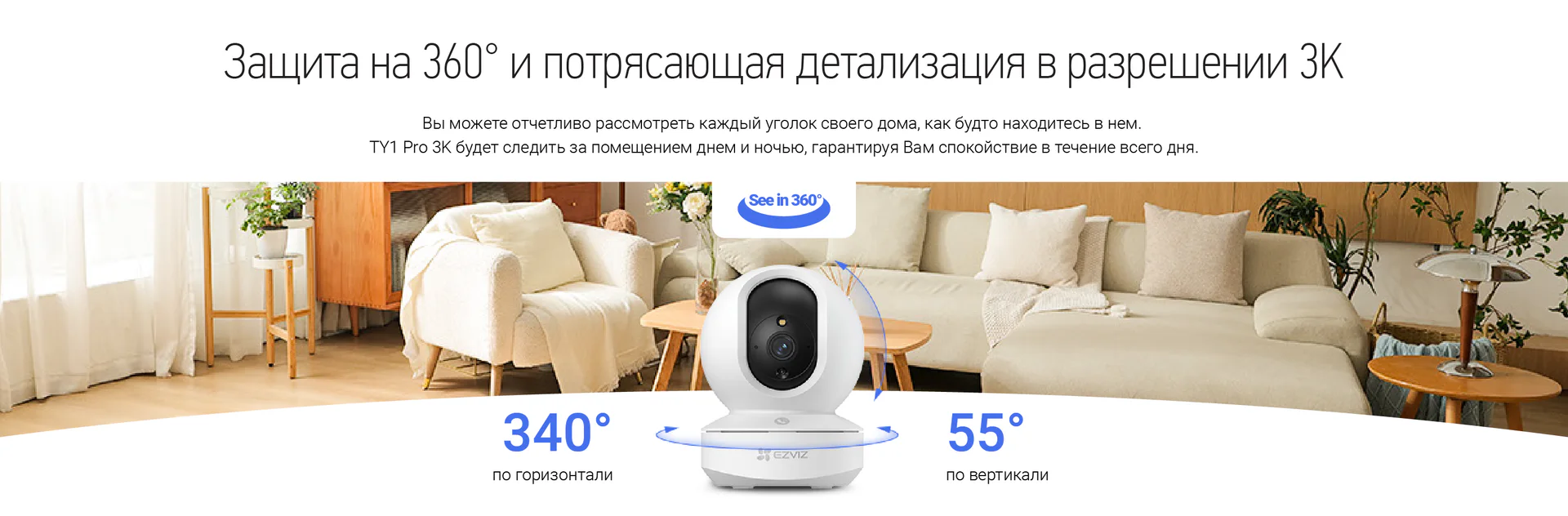 EZVIZ TY1 Pro 3K