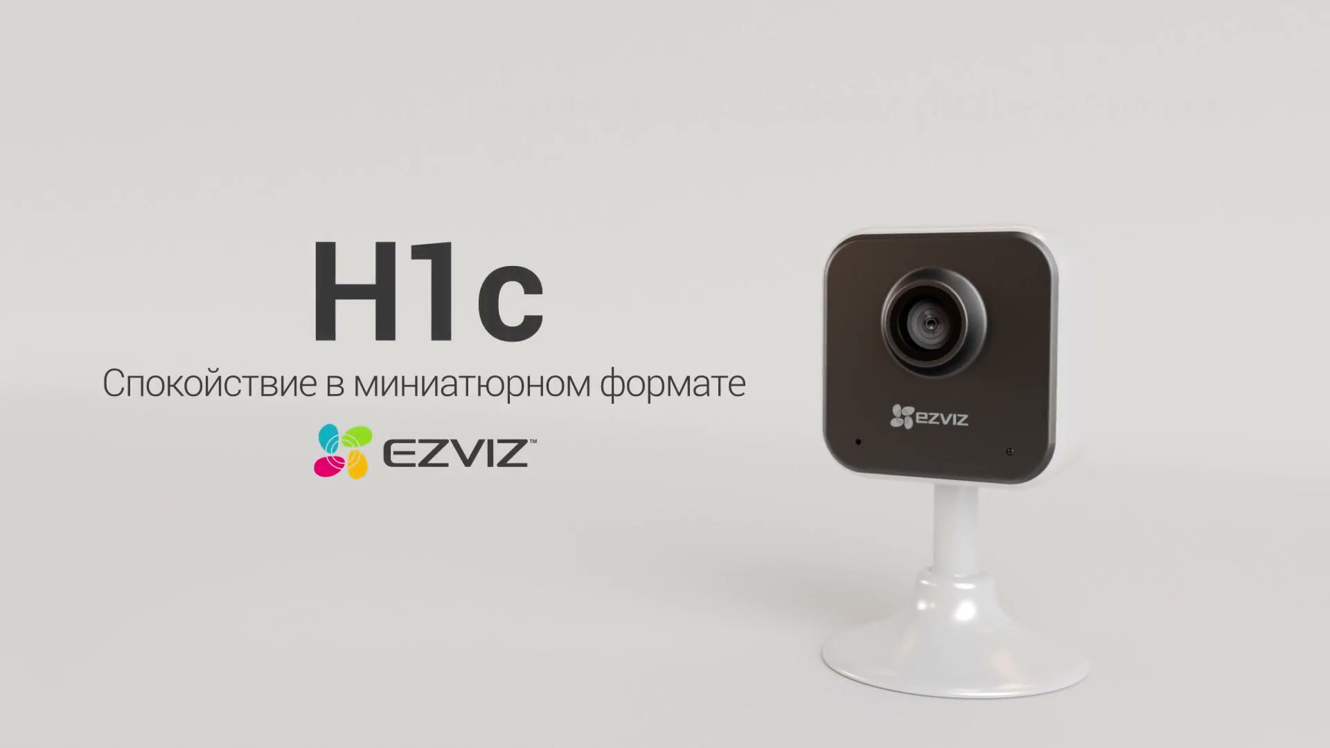 Постер видео: EZVIZ H1C